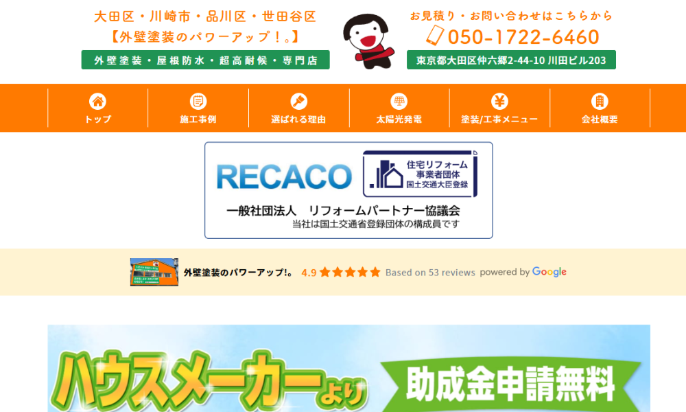 外壁塗装のパワーアップ！。