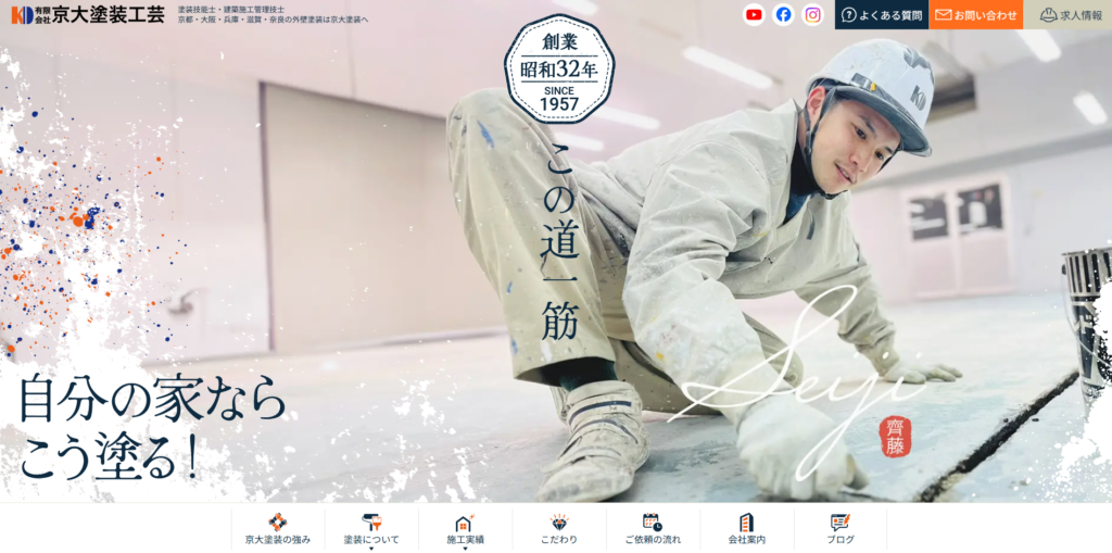 京大塗装工芸のホームぺージをスクリーンショットで撮影した画像