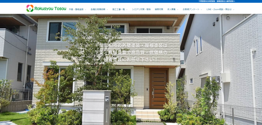 株式会社RokusyouTosou