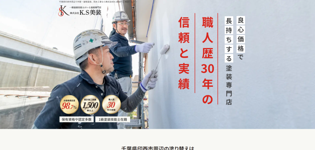 株式会社K.S美装