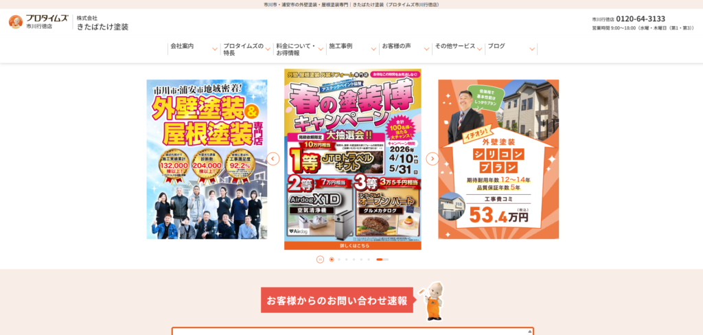 株式会社きたばたけ塗装の公式サイト