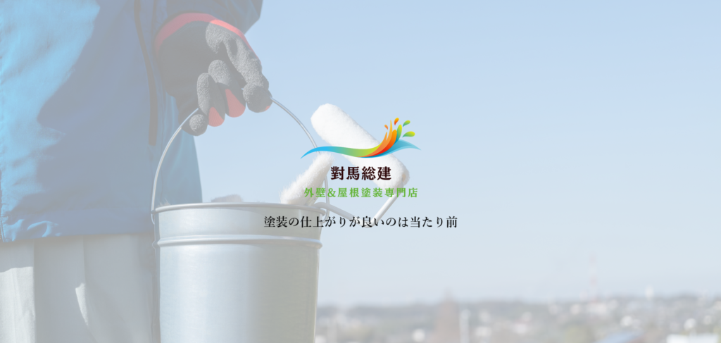 株式会社對馬総建