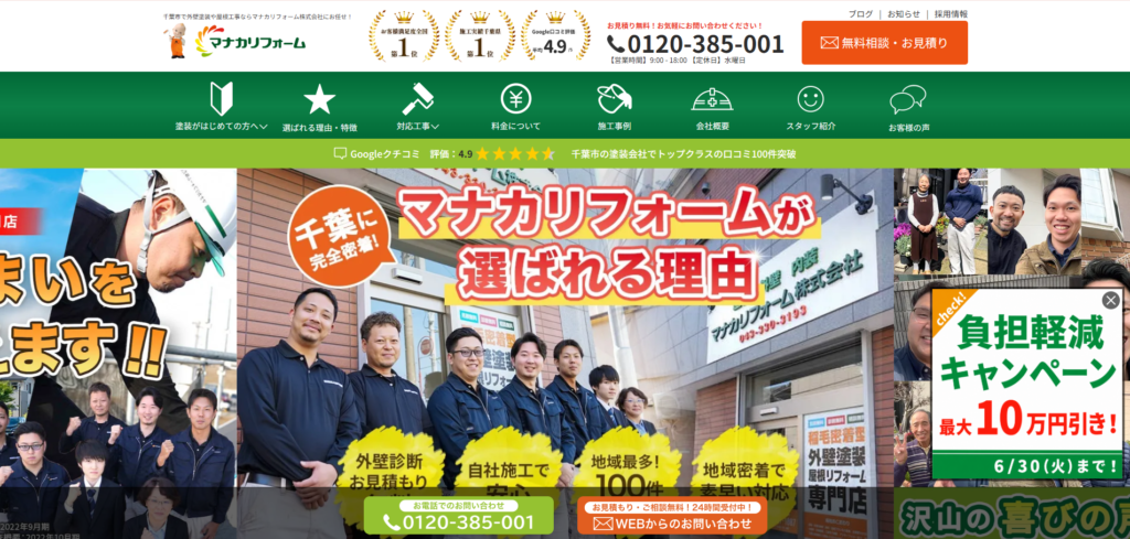 マナカリフォーム株式会社
