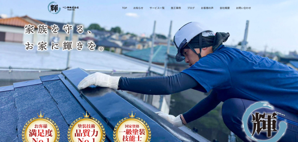 ペン輝株式会社