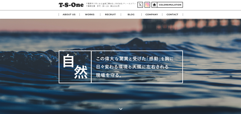 株式会社ティーエスワン