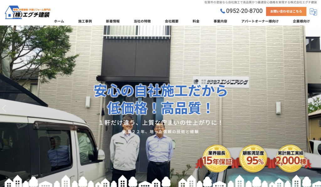 株式会社エグチ建装の公式サイト