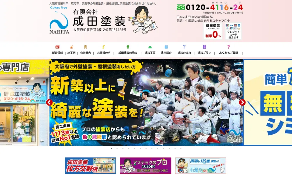 有限会社 成田塗装