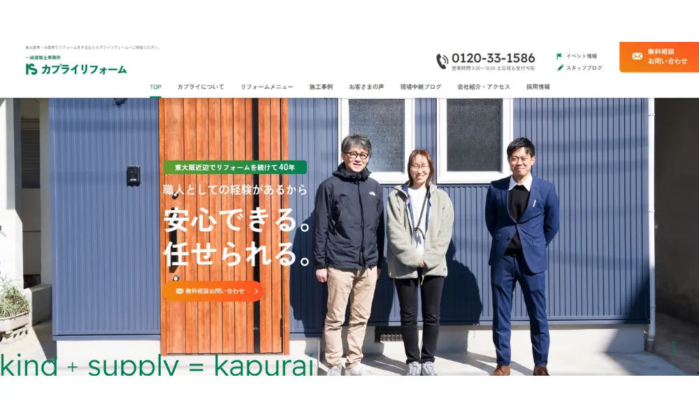 カプライリフォーム