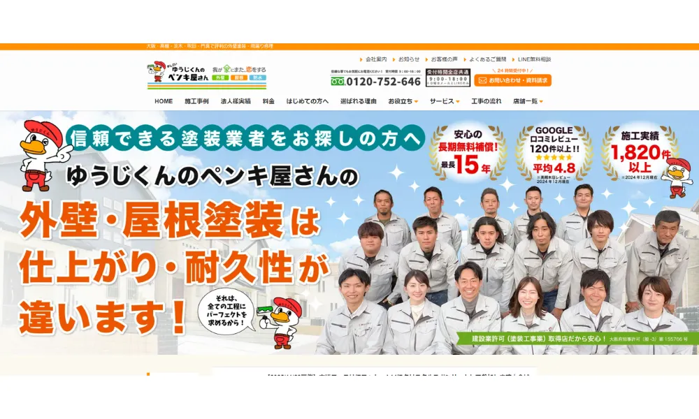 ゆうじくんのペンキ屋さん