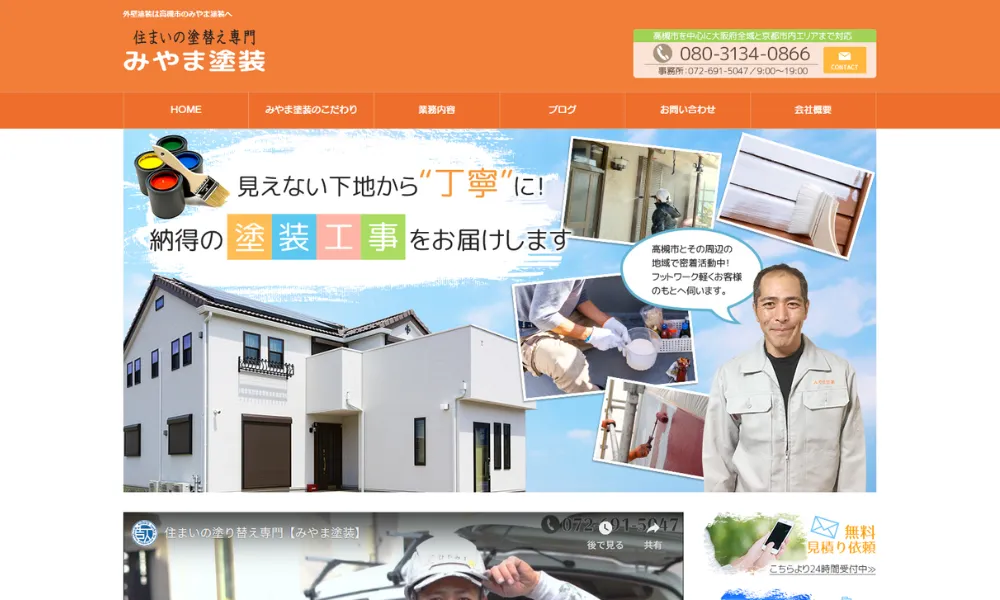 みやま塗装
