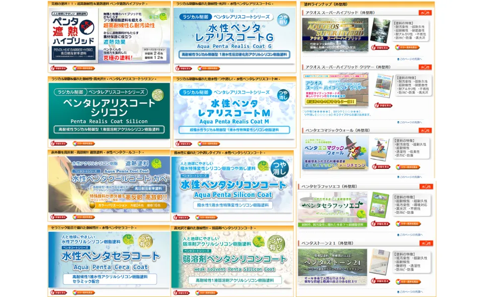 ペンタくんのオリジナル塗料