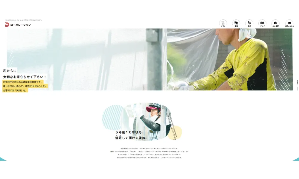 DIコーポレーションの公式サイトをスクリーンショットで撮影した画像