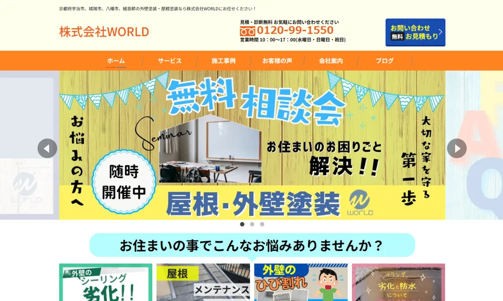 株式会社WORLD（プロタイムズ宇治店）の公式サイトをスクリーンショットで撮影した画像