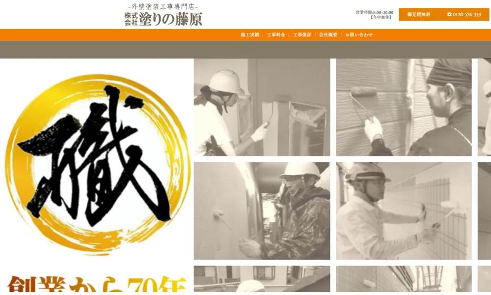 塗りの藤原塗装