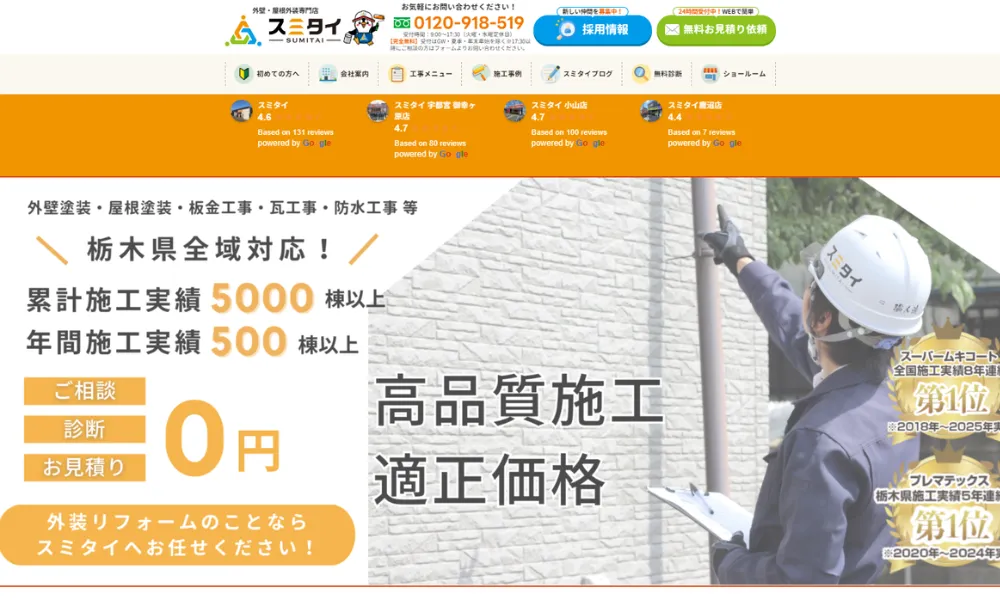 スミタイ小山店（株式会社住泰）のホームページをスクリーンショットで撮影した画像