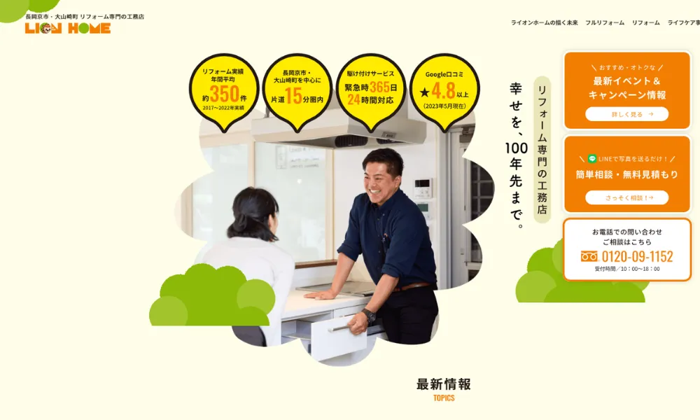 株式会社Lips（ライオンホーム）