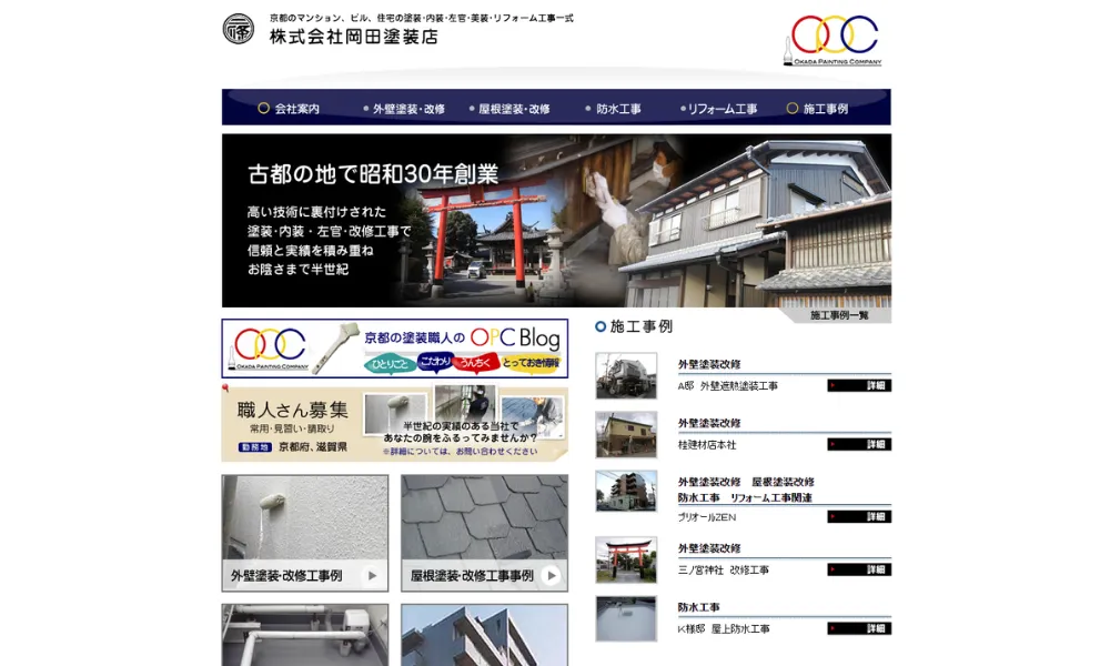 株式会社 岡田塗装店