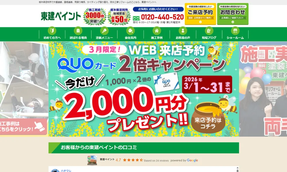 東建ペイント（株式会社東建ビルダー）のホームページをスクリーンショットで撮影した画像
