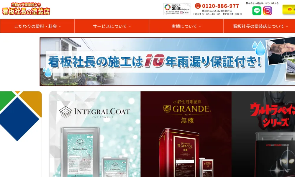 株式会社BANBA（看板社長の塗装店）