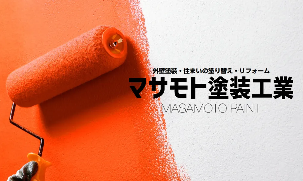マサモト塗装工業のホームページをスクリーンショットで撮影した画像
