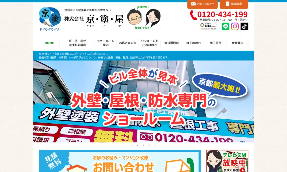 京・塗・屋（株式会社渡辺塗装）