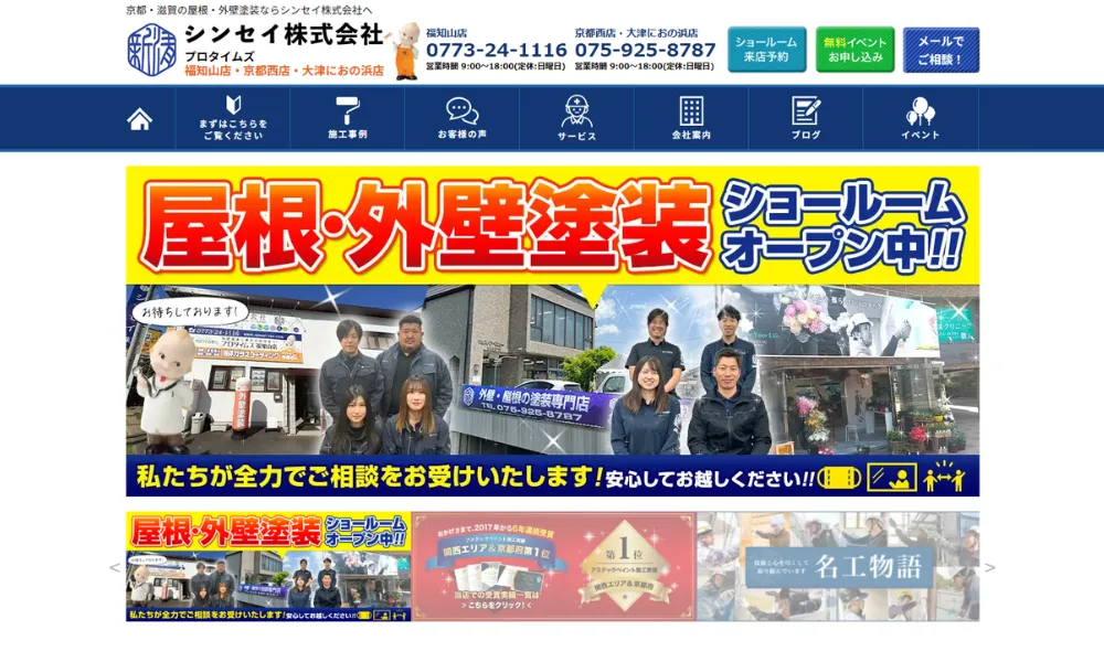 シンセイ株式会社（プロタイムズ福知山店）