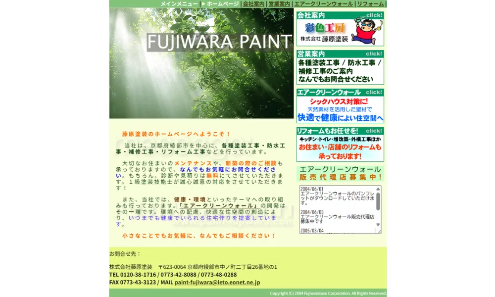 株式会社藤原塗装（彩色工房）