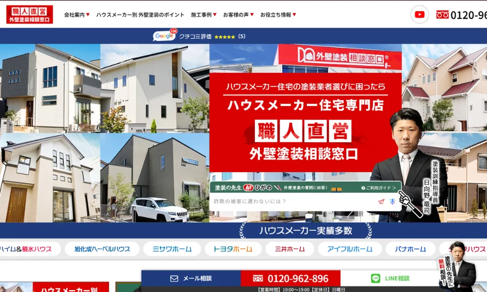 外壁塗装相談窓口 宇都宮店