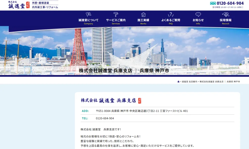 株式会社 誠進堂 兵庫支店のをスクリーンショットでしたもの