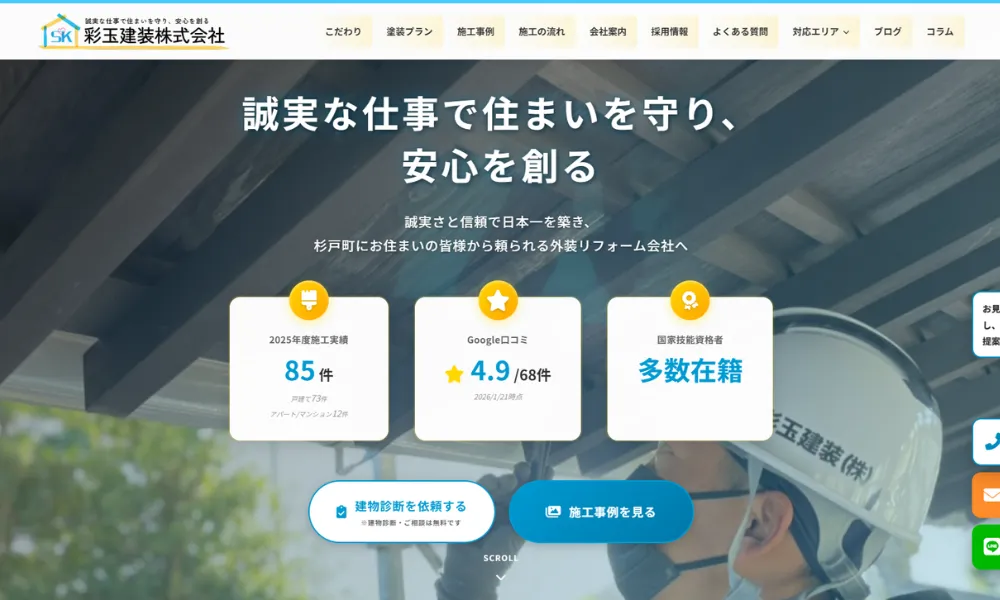 彩玉建装株式会社