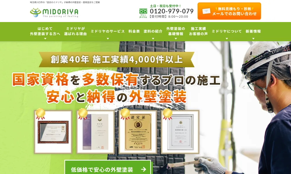 塗装のミドリヤ