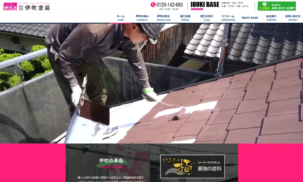 株式会社伊吹塗装