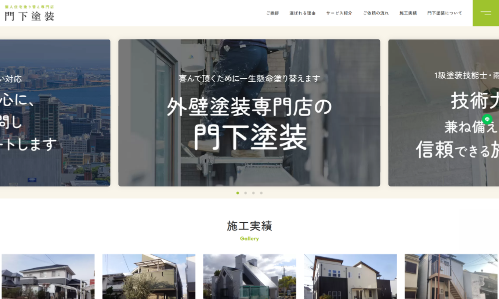 門下塗装
