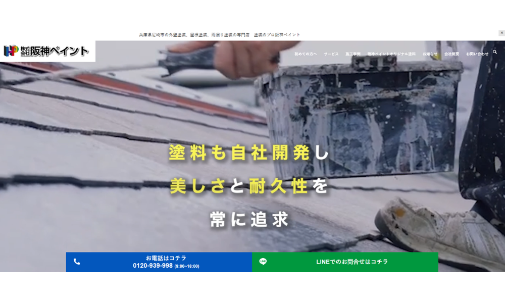株式会社 阪神ペイント