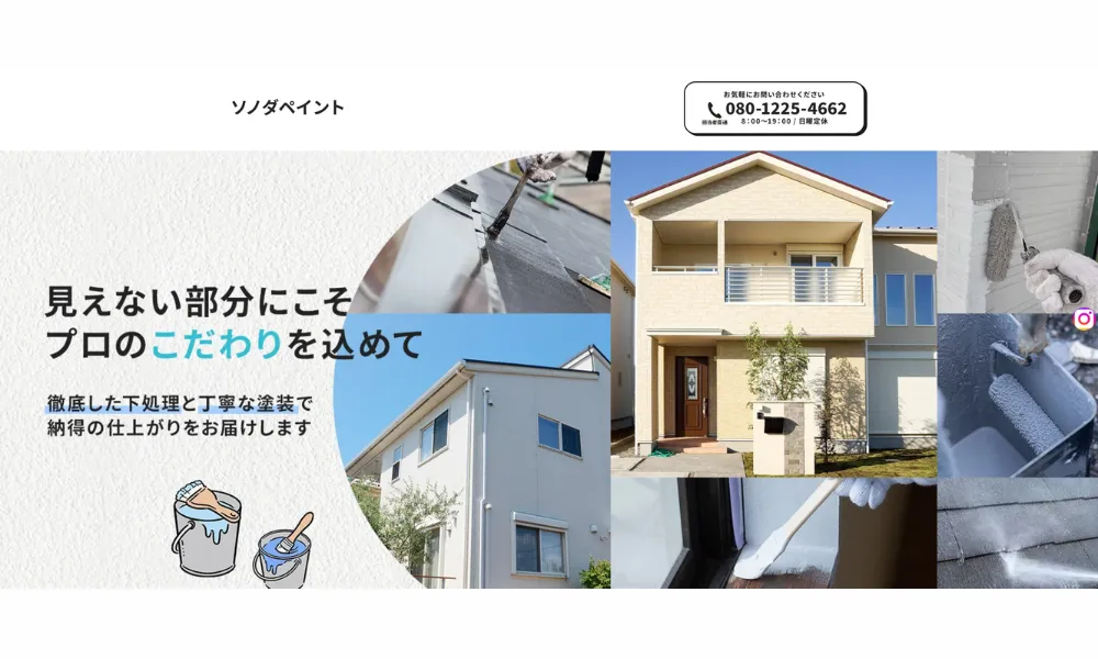 ソノダペイント