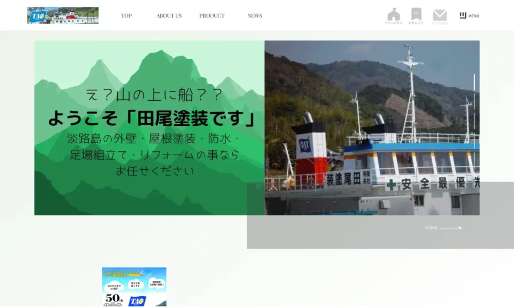 有限会社 田尾塗装