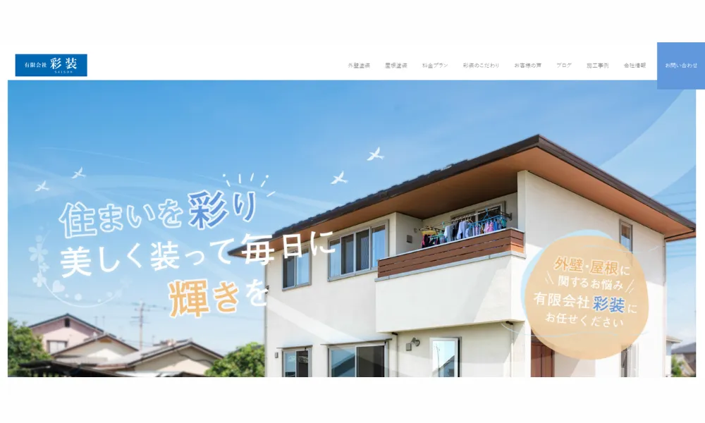 有限会社彩装