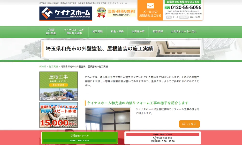 ケイナスホーム