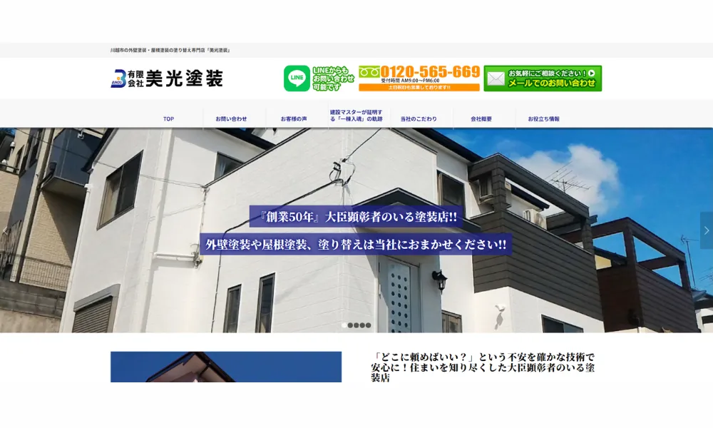 有限会社 美光塗装