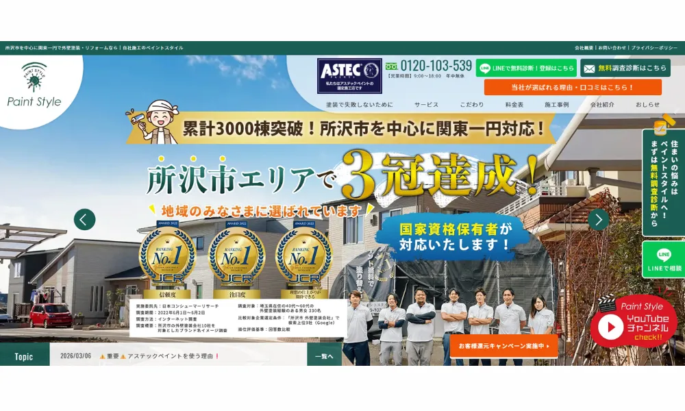 ペイントスタイル