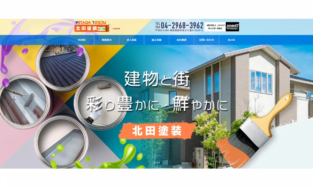北田塗装