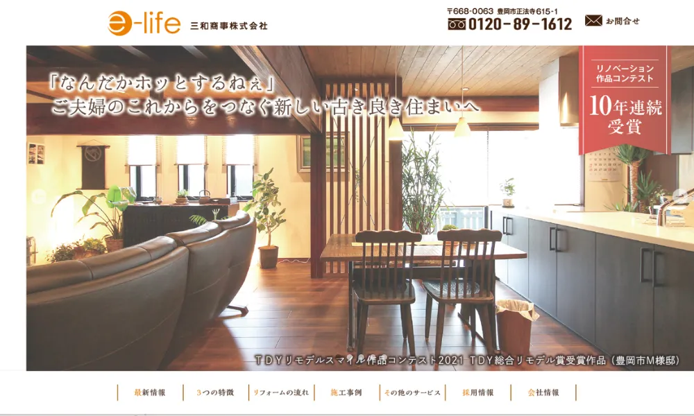 e-lifeのホームページをスクリーンショットで撮影した画像