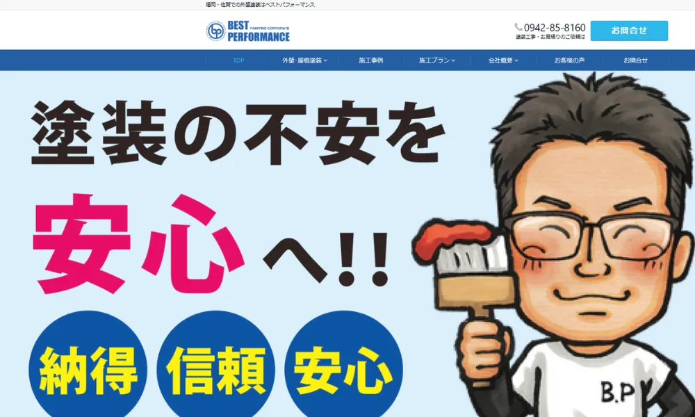 株式会社ベストパフォーマンス（鳥栖市）