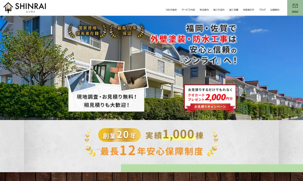 シンライ（鳥栖市）