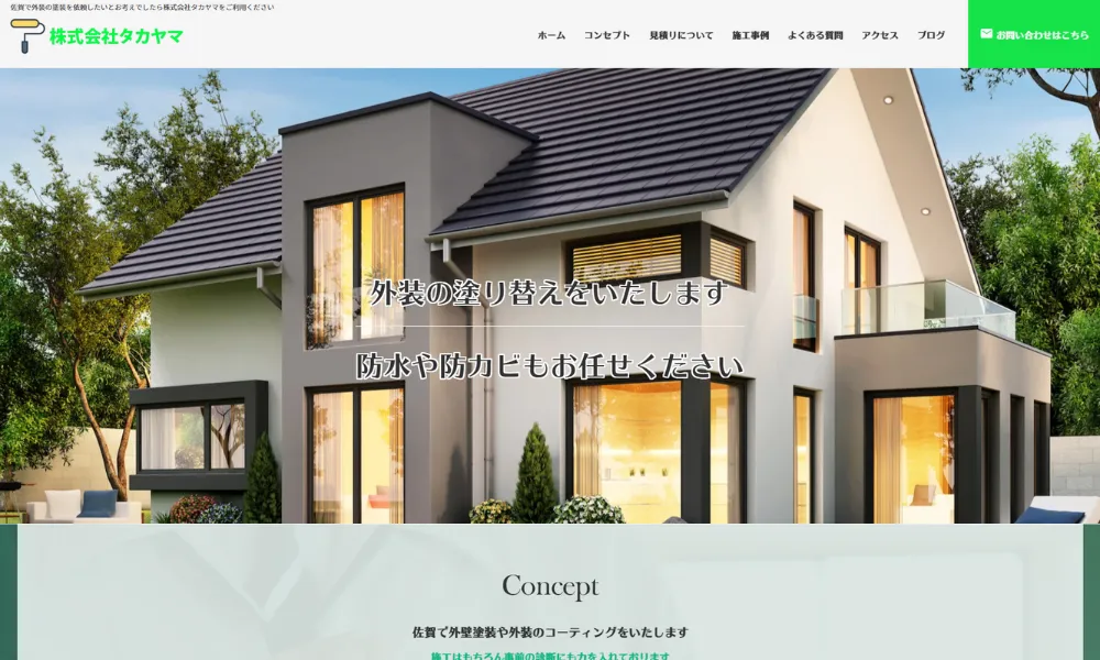 株式会社タカヤマ（伊万里市）