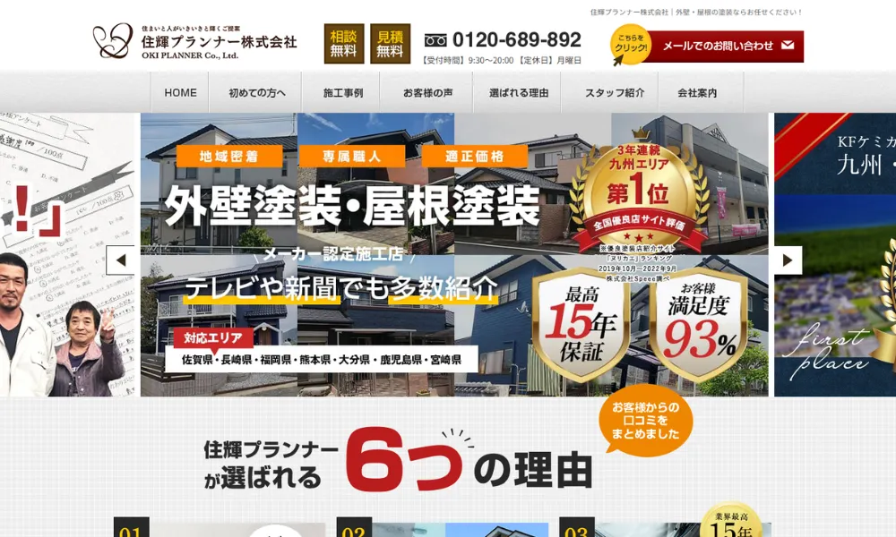 住輝プランナー佐賀本店（武雄市）