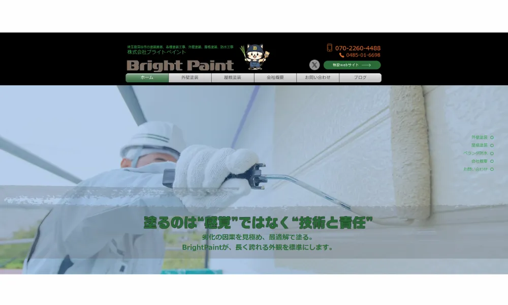 株式会社ブライトペイント