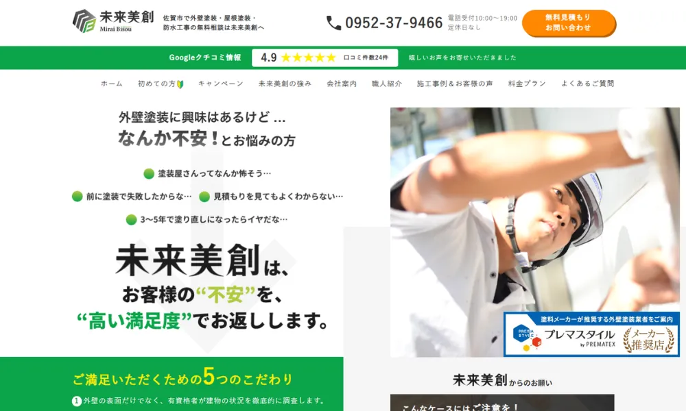 未来美創株式会社