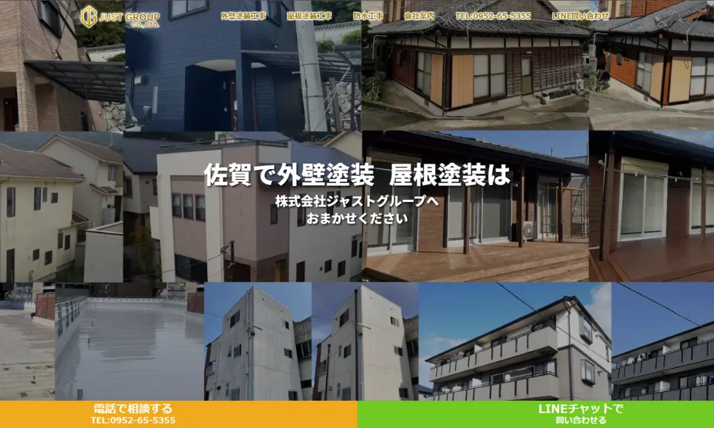 株式会社ジャストグループ（佐賀市）