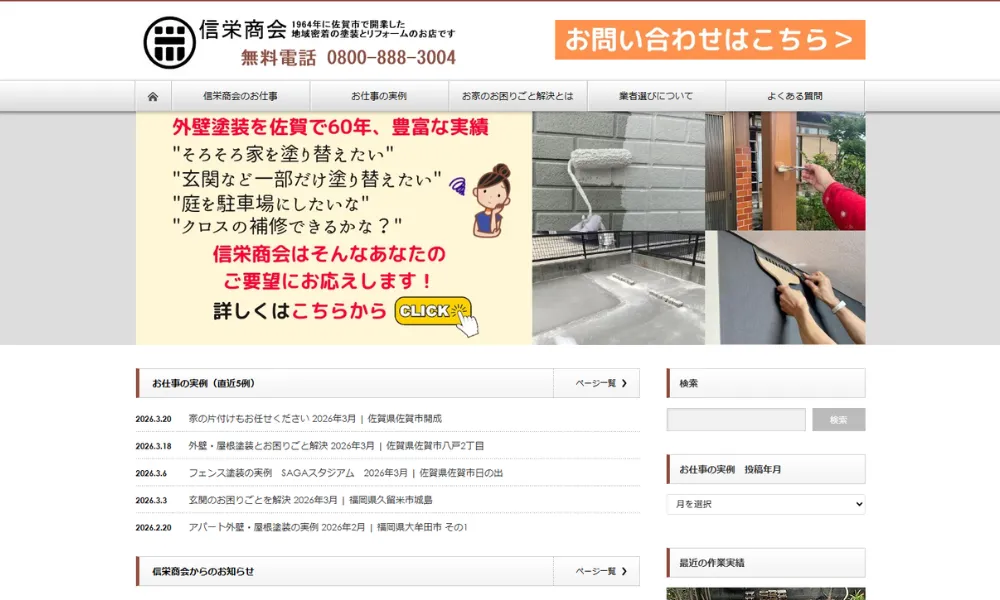 有限会社信栄商会